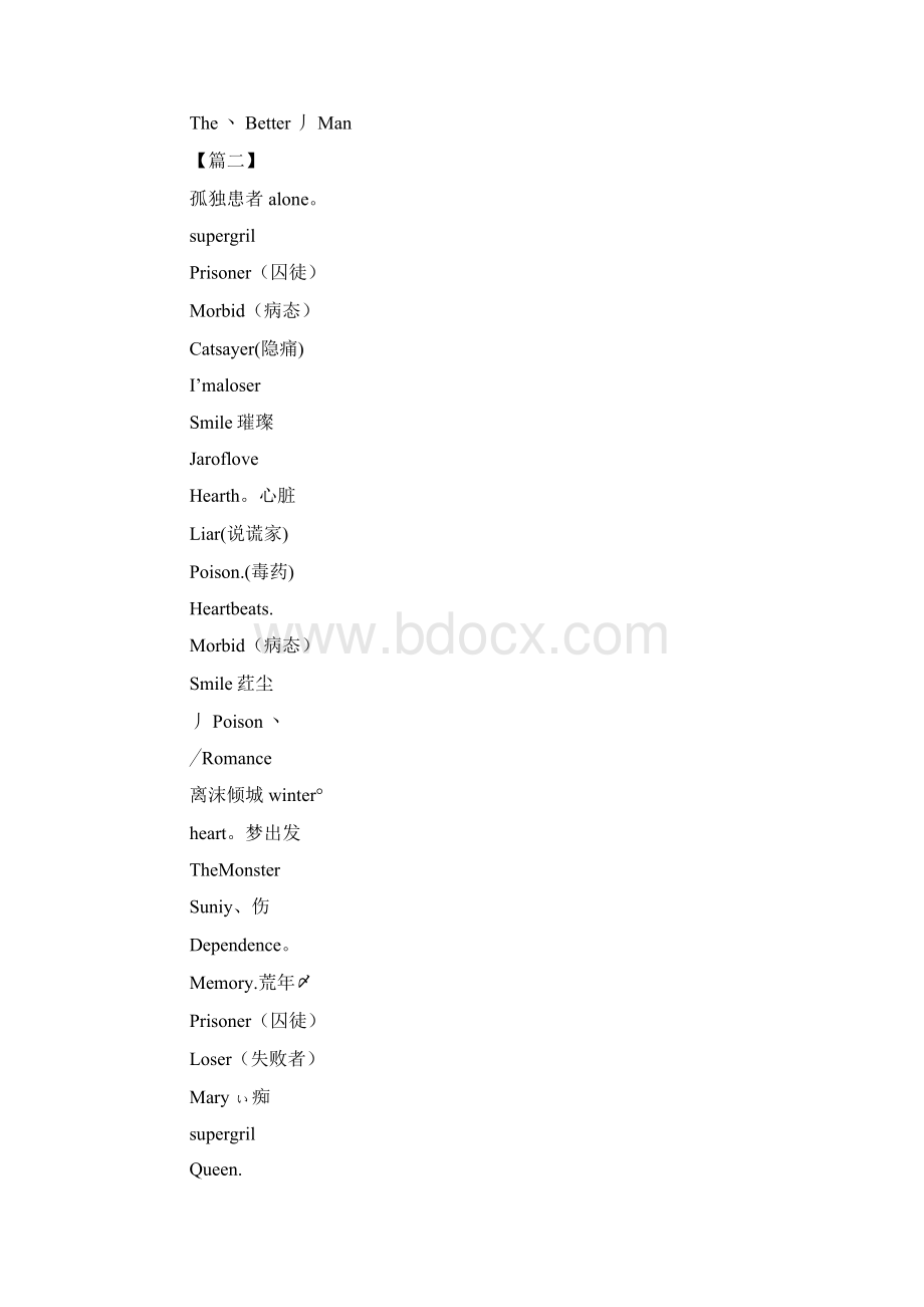 好听带翻译的lol英语网名三篇Word下载.docx_第3页