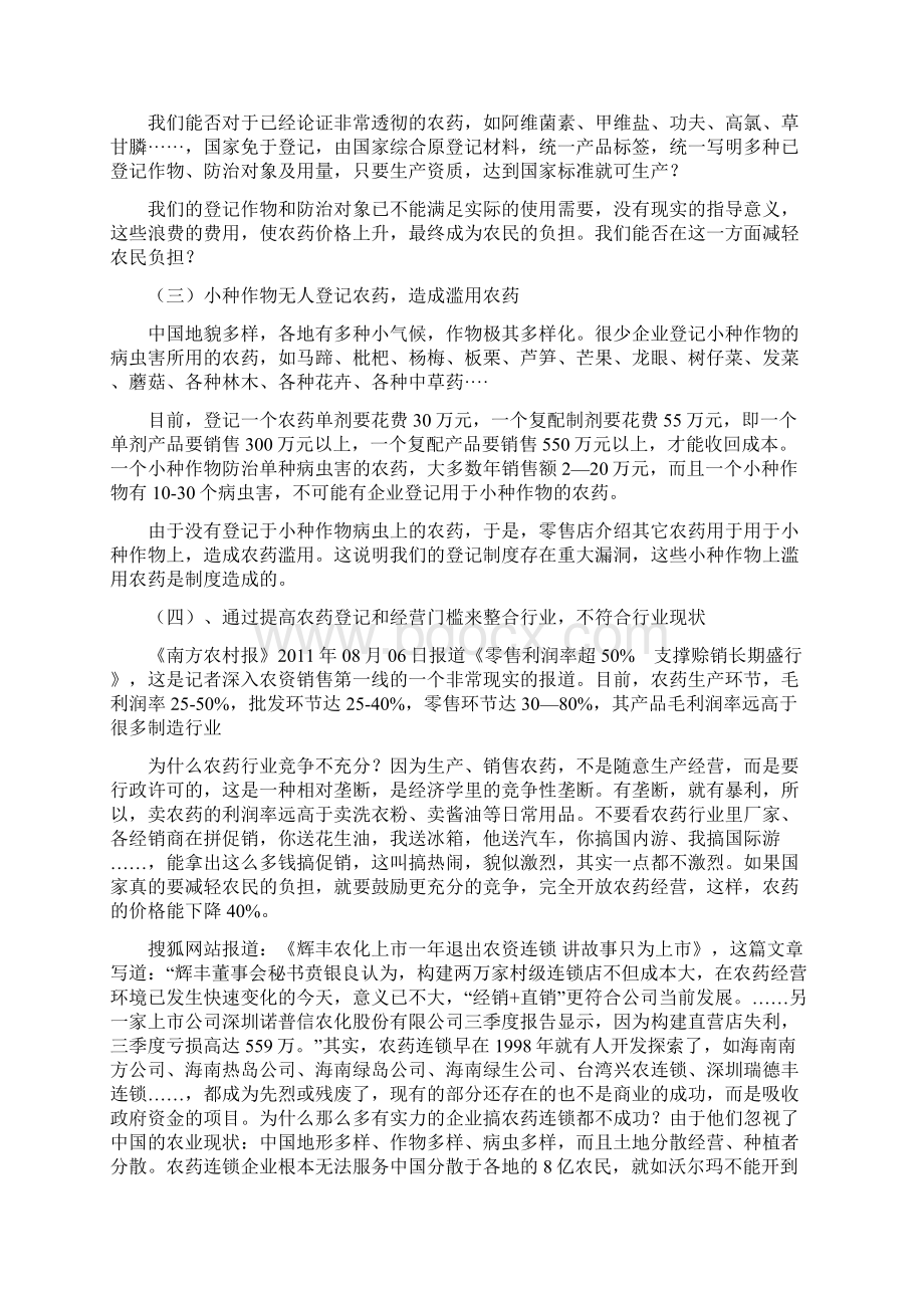 农药管理制度引起农药监管失控问题分析.docx_第3页