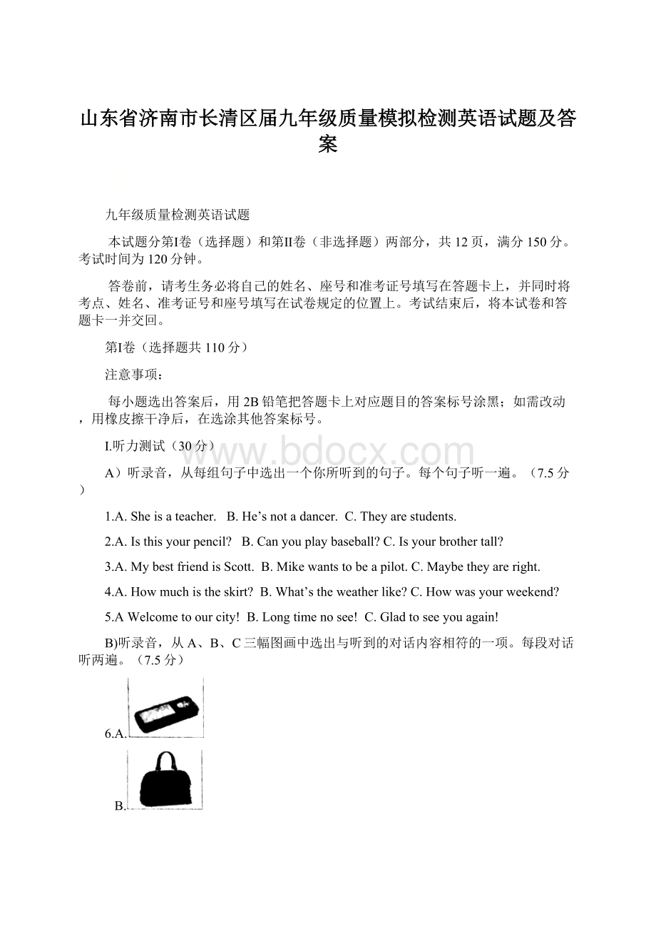 山东省济南市长清区届九年级质量模拟检测英语试题及答案.docx