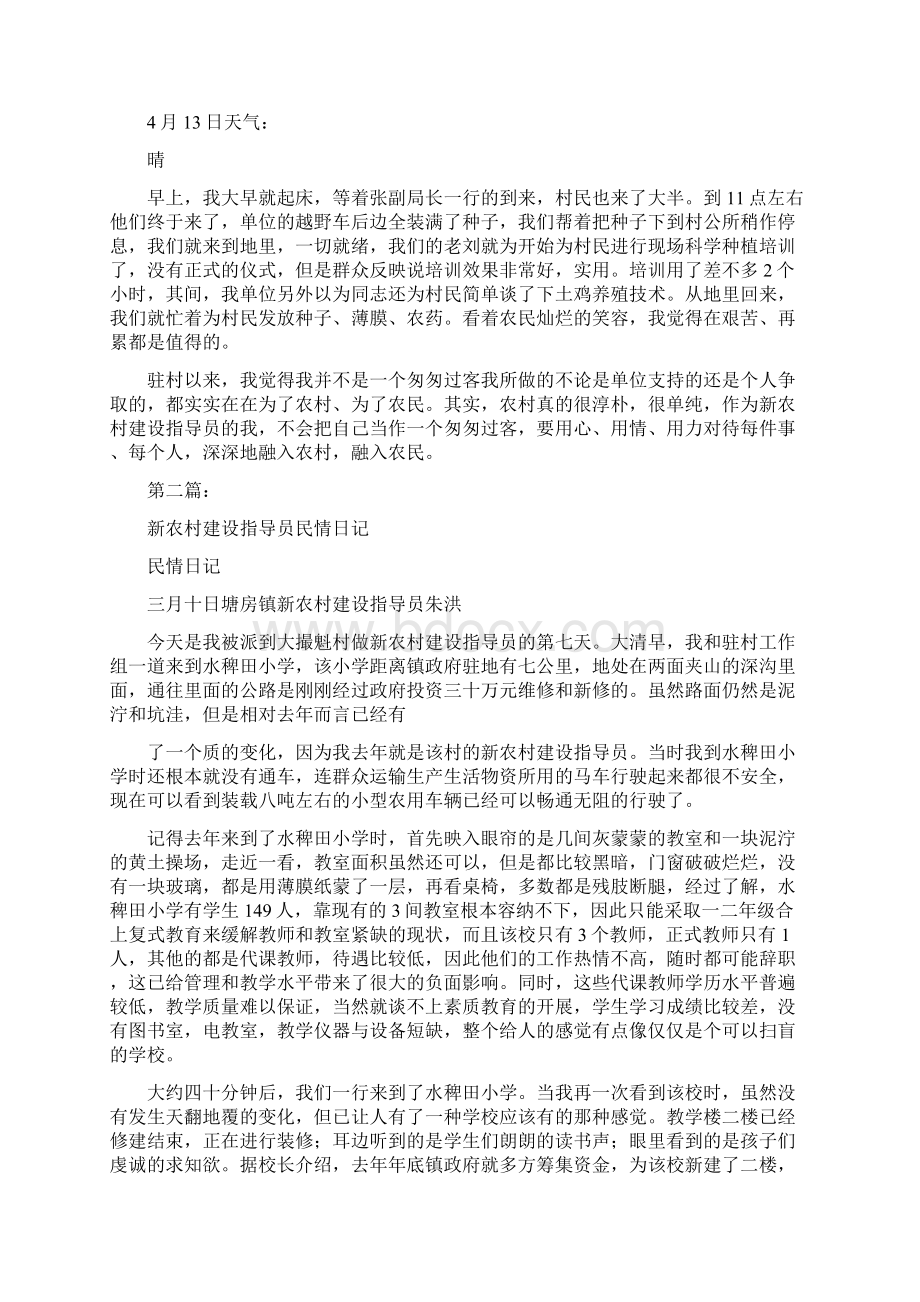 基层建设年民情日记完整版Word格式文档下载.docx_第2页