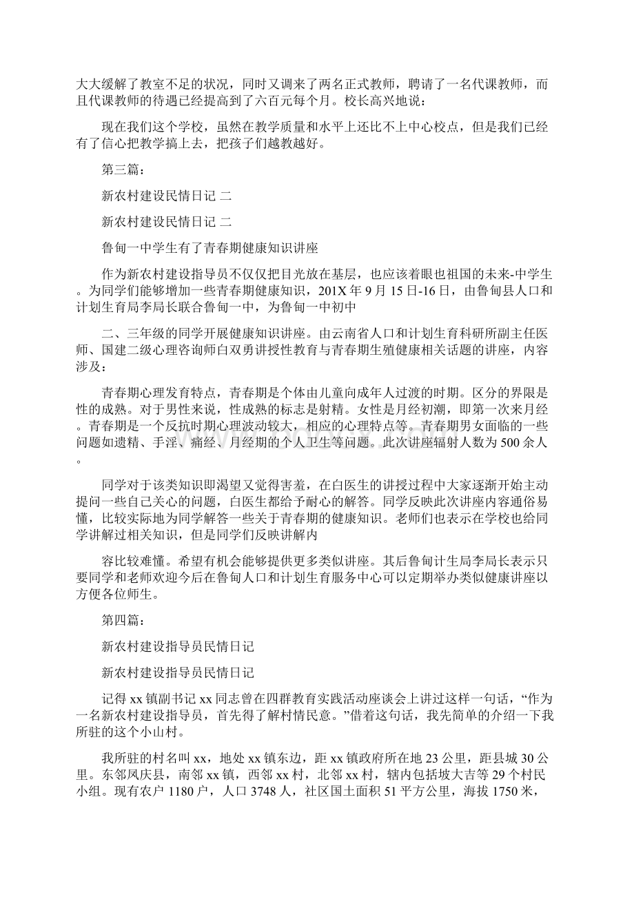 基层建设年民情日记完整版Word格式文档下载.docx_第3页