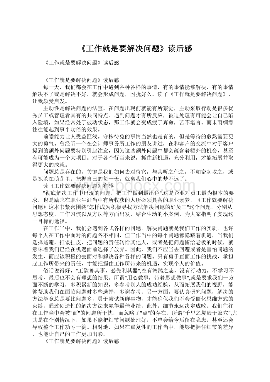 《工作就是要解决问题》读后感.docx