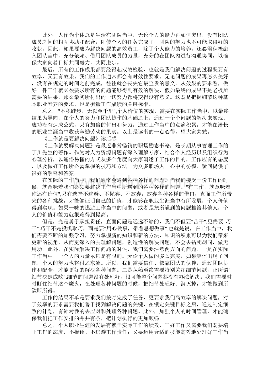 《工作就是要解决问题》读后感Word格式.docx_第2页