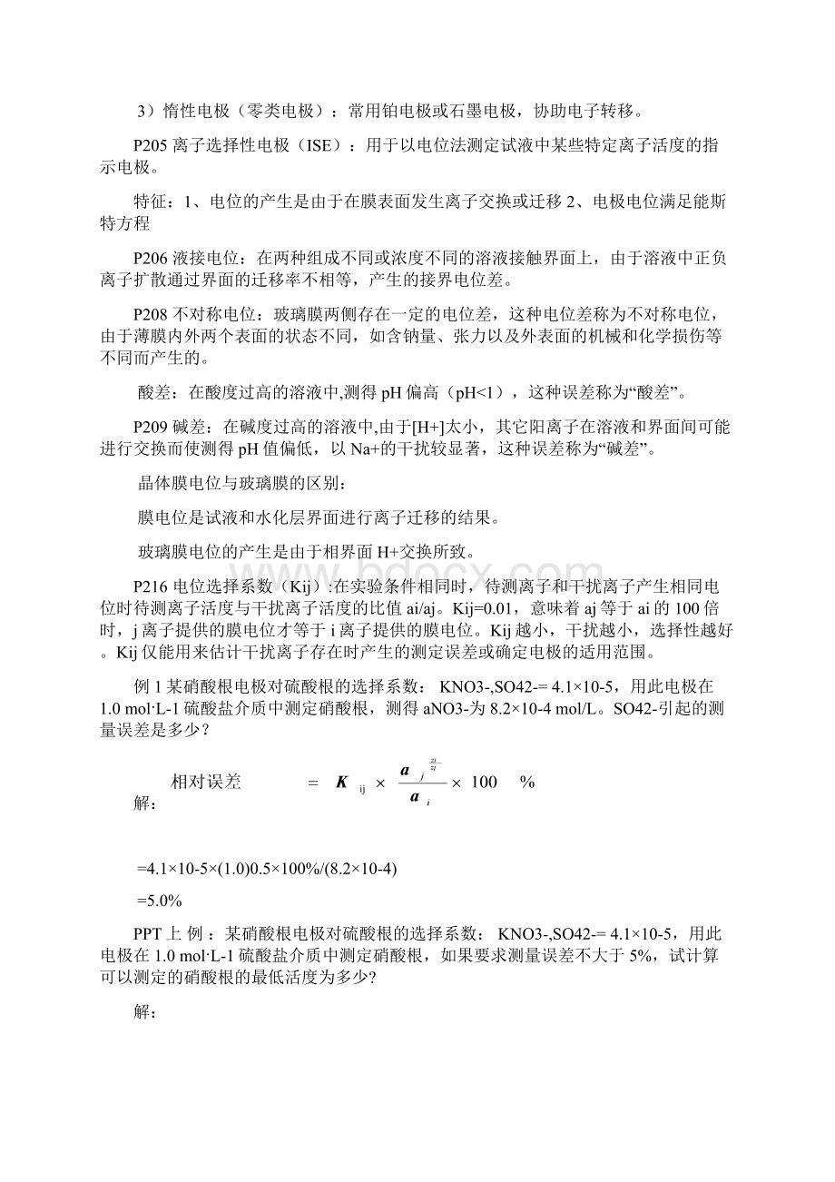 仪器分析复习总结Word格式文档下载.docx_第2页