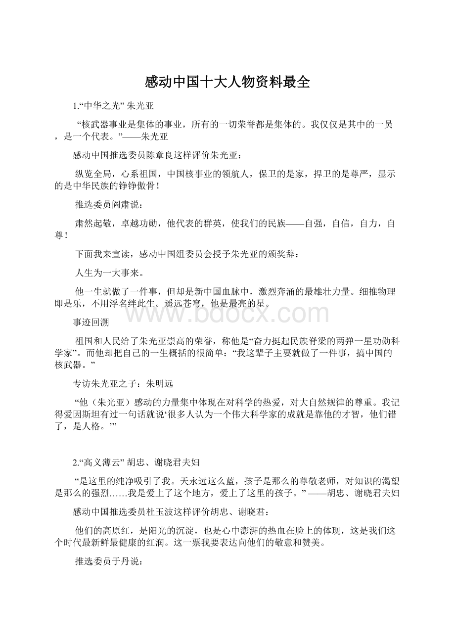 感动中国十大人物资料最全.docx_第1页