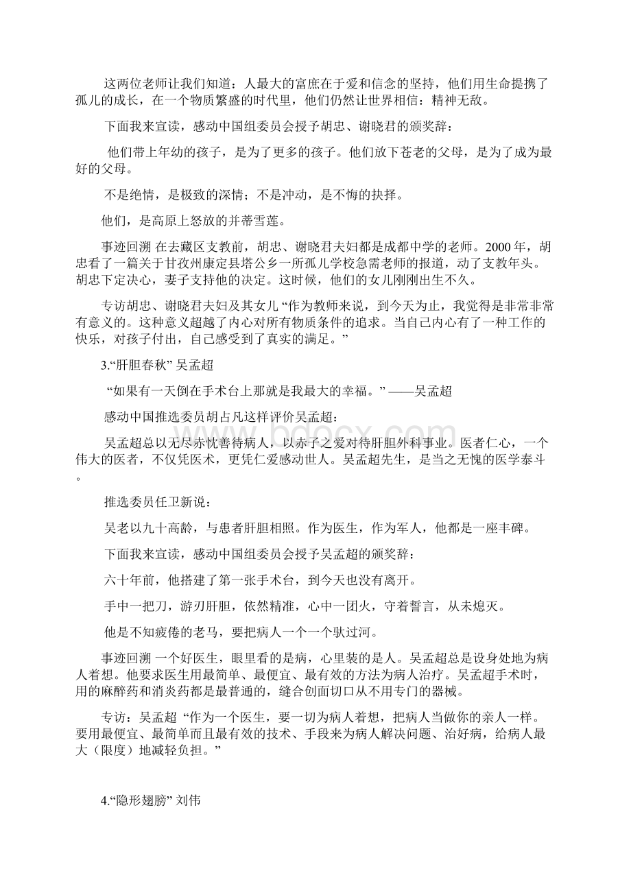 感动中国十大人物资料最全.docx_第2页