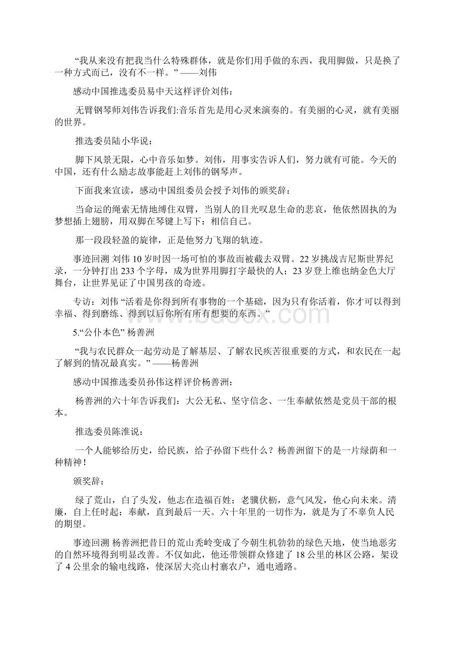 感动中国十大人物资料最全.docx_第3页