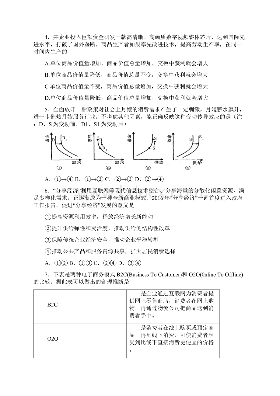 政治北京西城区师范大学附属实验中学届高三上学期期中考试试题Word文档格式.docx_第2页