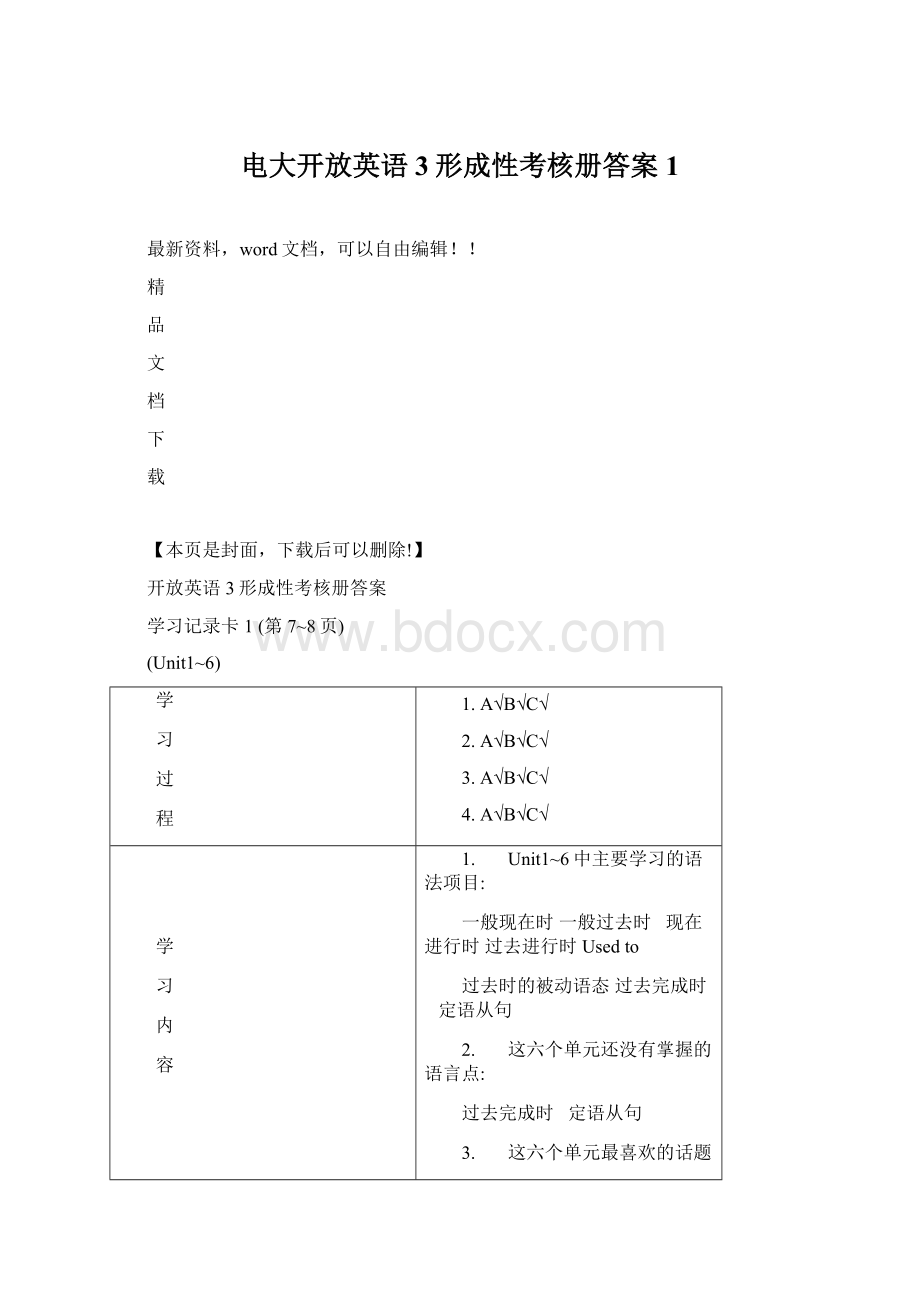 电大开放英语3形成性考核册答案1Word格式.docx_第1页