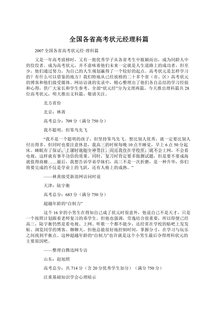 全国各省高考状元经理科篇.docx