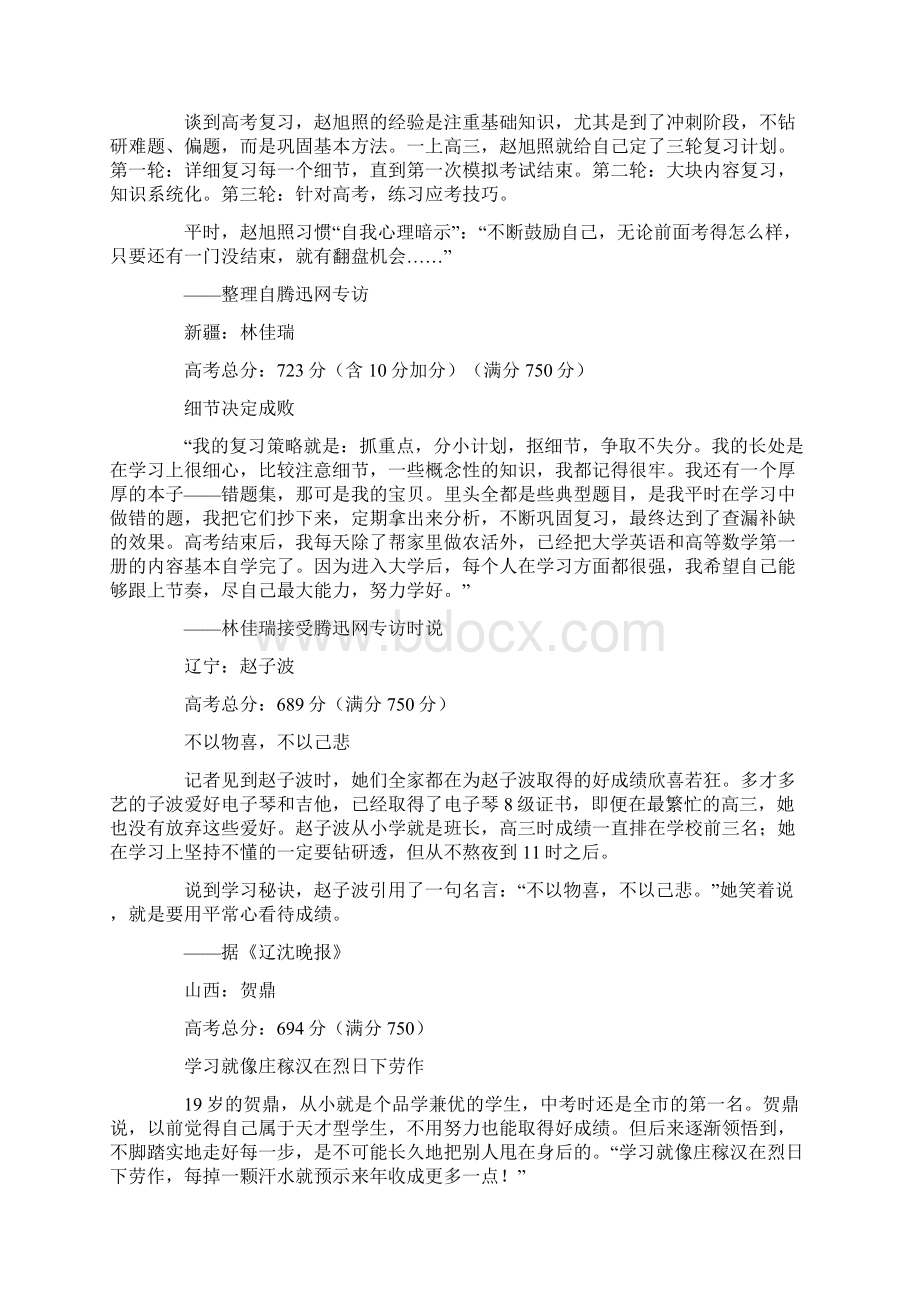 全国各省高考状元经理科篇.docx_第2页