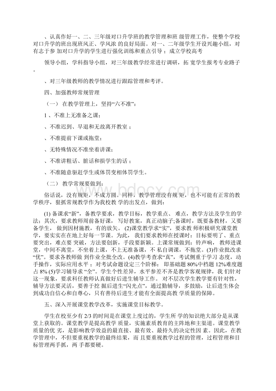 天津各学校开学时间.docx_第3页