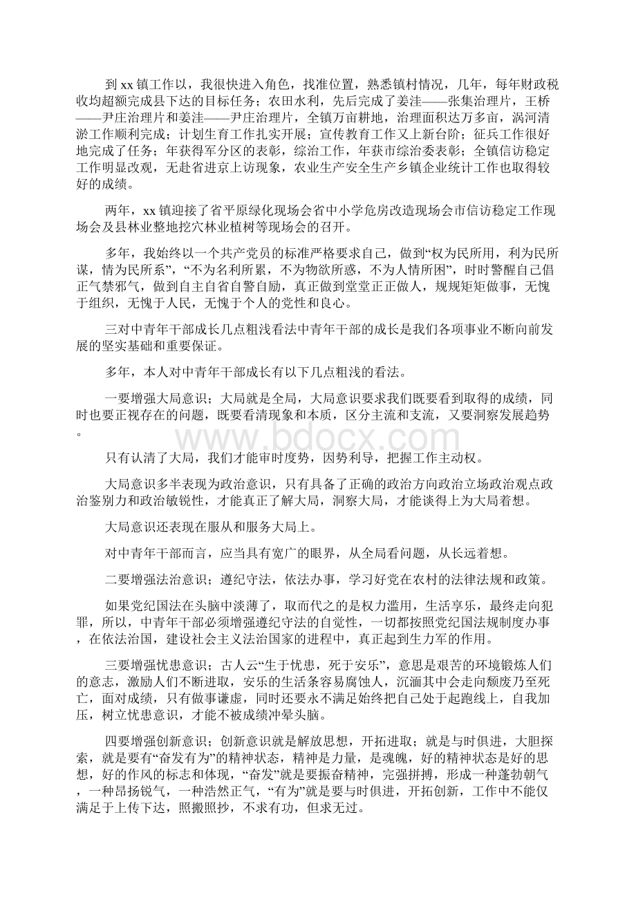 党委书记在年轻干部座谈会上的发言.docx_第2页