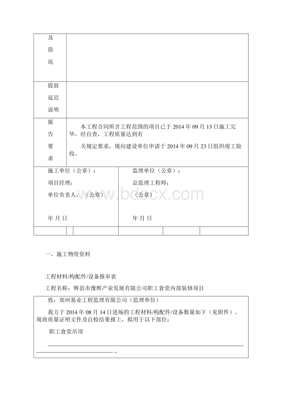 建筑装饰装修工程竣工验收资料表格Word格式文档下载.docx_第3页