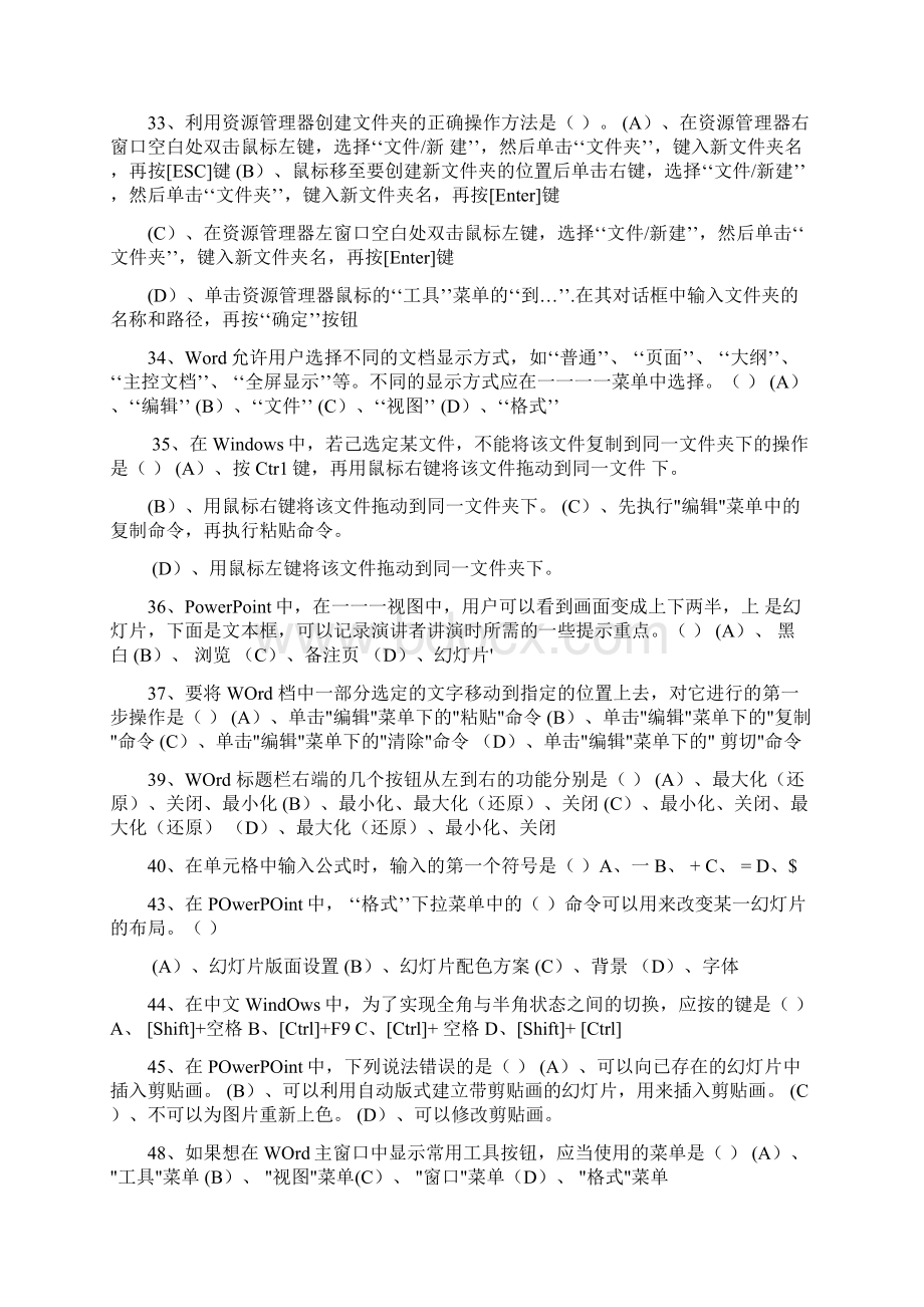 秘书培训 办公自动化模拟题.docx_第3页