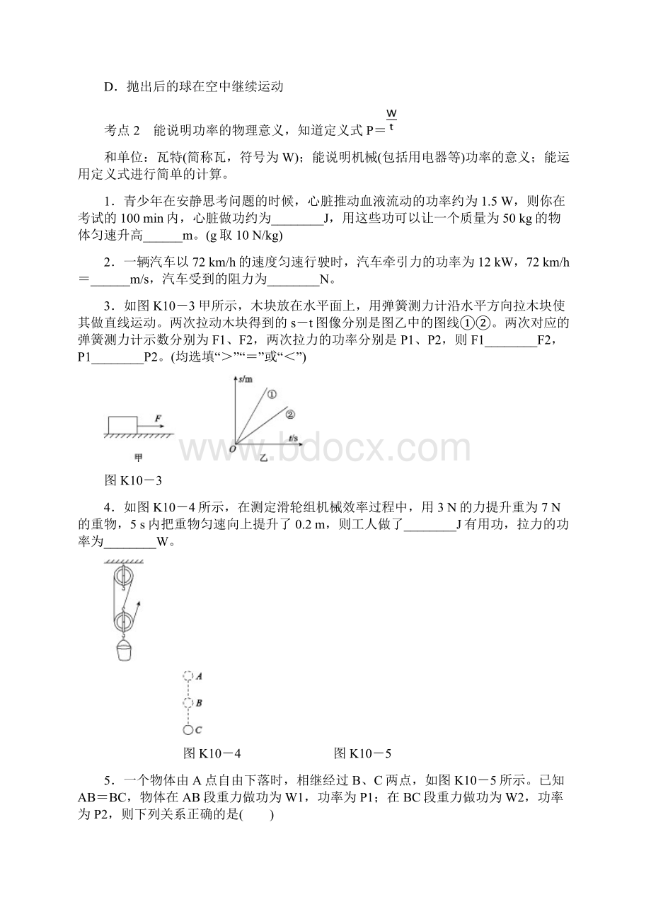 安徽省中考物理教材复习第10讲功功率和机械能课时训练含答案.docx_第2页