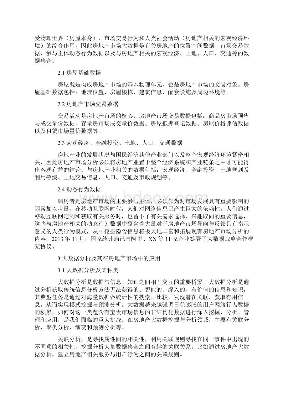 大数据在房地产市场分析中的应用.docx_第2页