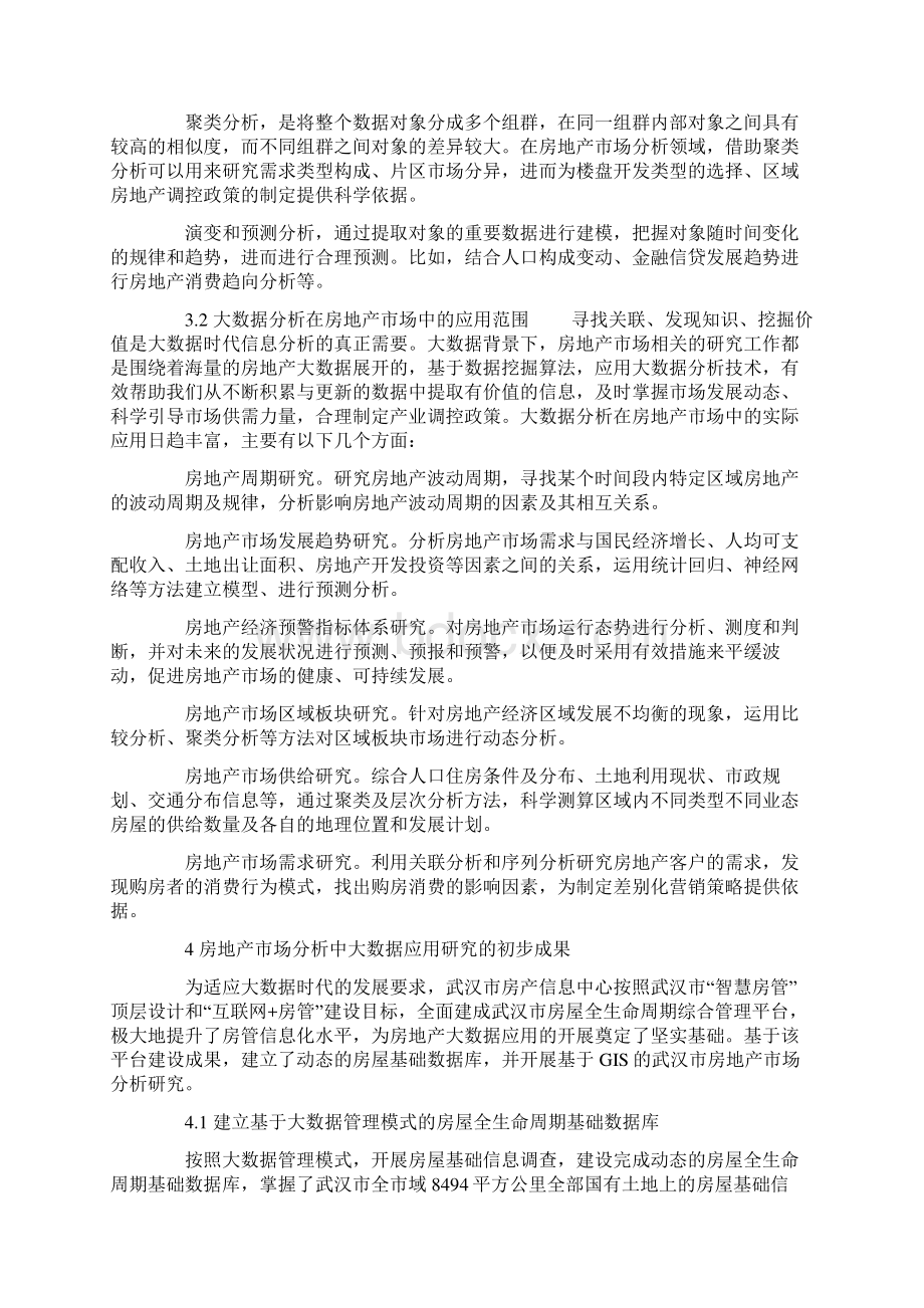 大数据在房地产市场分析中的应用.docx_第3页