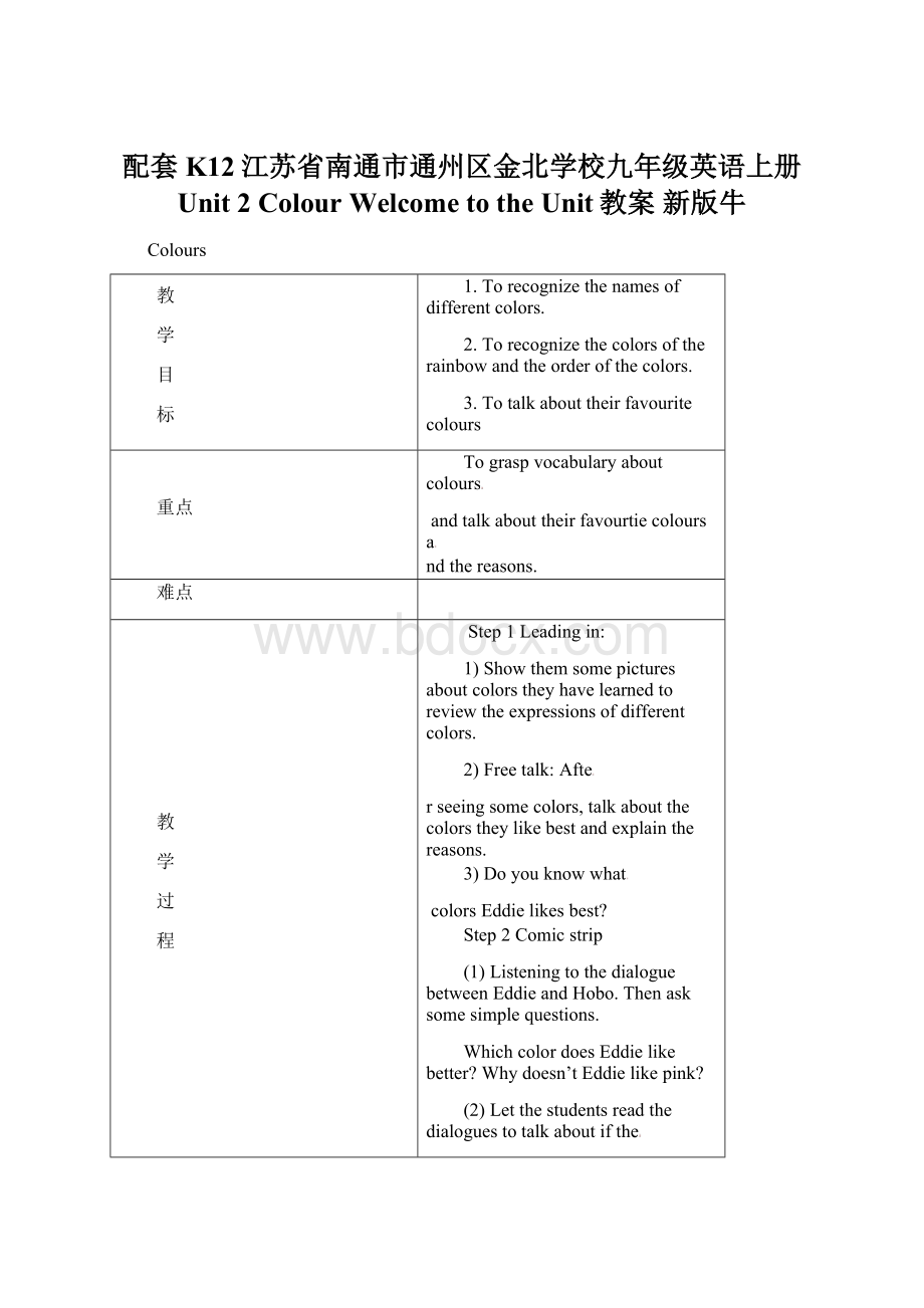 配套K12江苏省南通市通州区金北学校九年级英语上册 Unit 2 Colour Welcome to the Unit教案 新版牛文档格式.docx