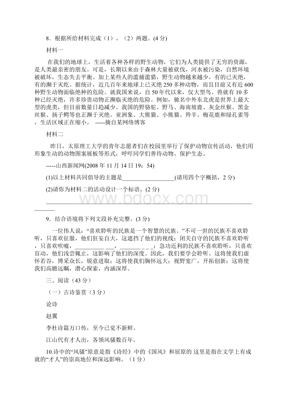 云南省曲靖市罗平县腊山二中学年八年级语文上学期见面考试试题+新人教版.docx_第3页