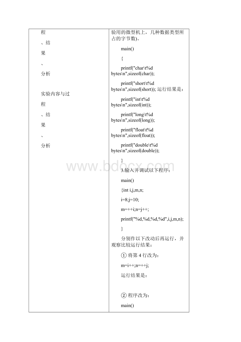 C实验报告Word格式.docx_第3页