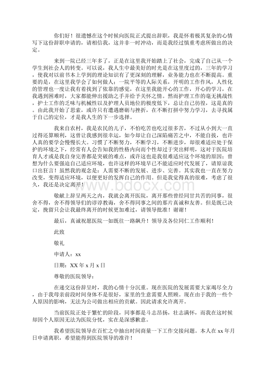 最新护士辞职报告范文十篇.docx_第2页