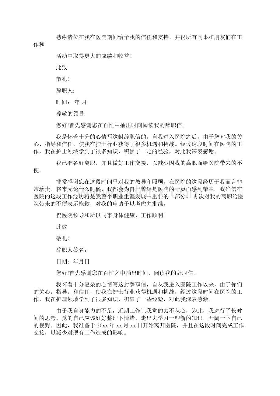 最新护士辞职报告范文十篇.docx_第3页