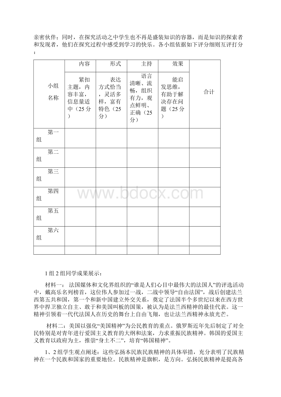 高二政治肩负强基固本的文化使命.docx_第2页