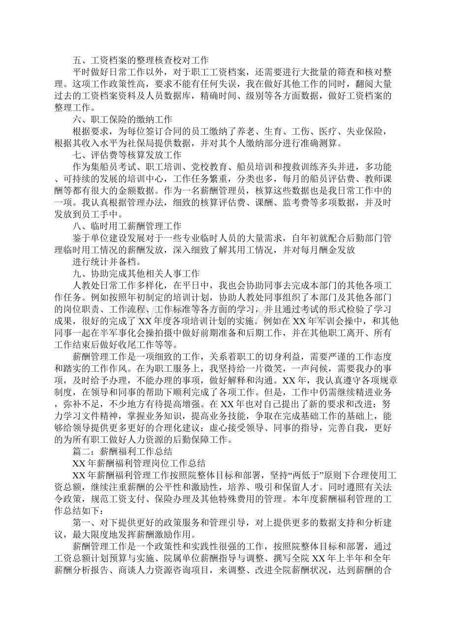 薪酬经理工作总结.docx_第2页