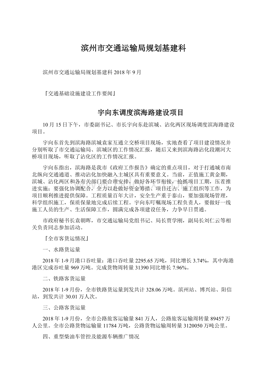 滨州市交通运输局规划基建科文档格式.docx