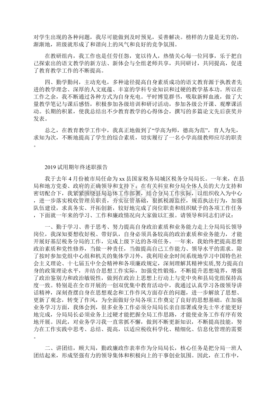 评职称个人述职报告.docx_第2页