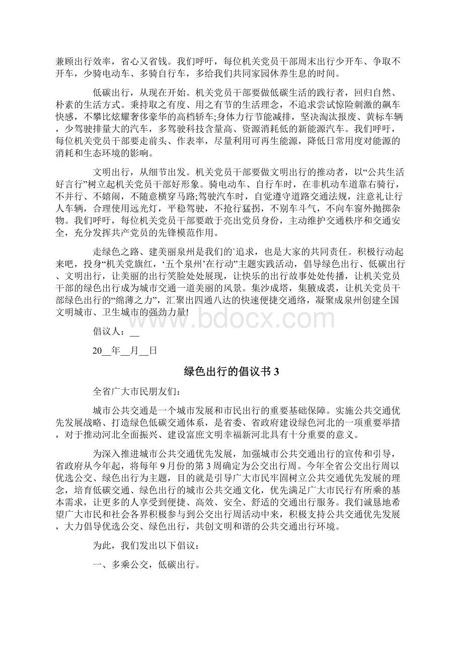 绿色出行的倡议书范文400字精选6篇.docx_第2页