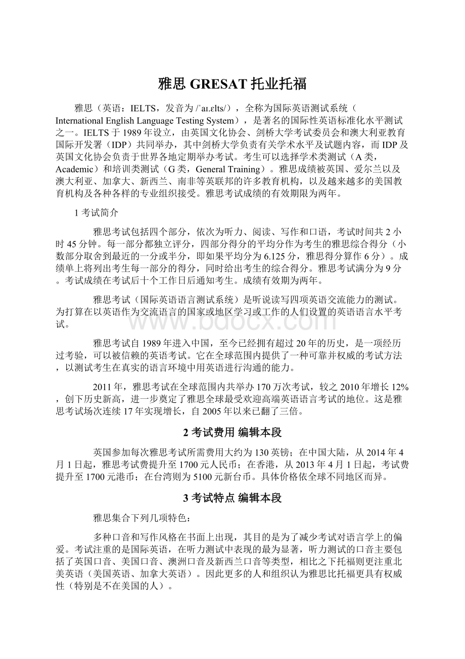 雅思GRESAT托业托福Word文件下载.docx_第1页