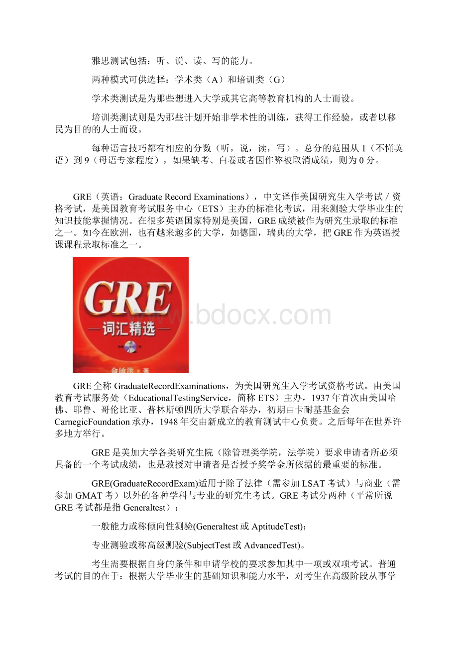 雅思GRESAT托业托福Word文件下载.docx_第2页