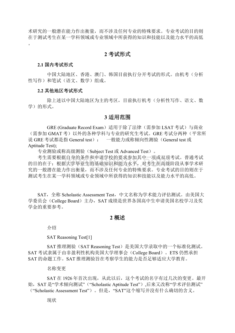 雅思GRESAT托业托福Word文件下载.docx_第3页