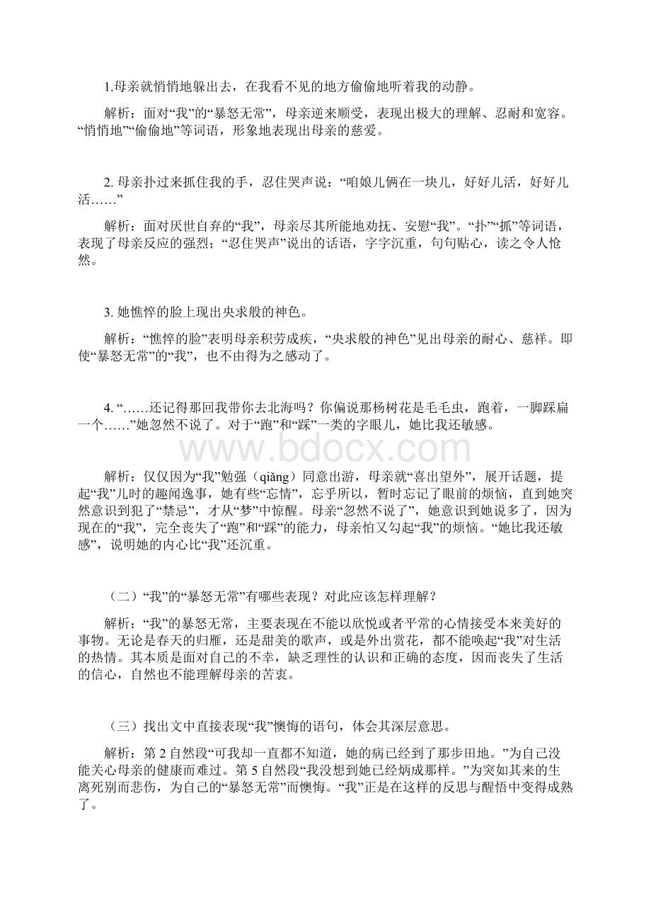 七年级语文上册第二单元知识点总结Word格式.docx_第2页