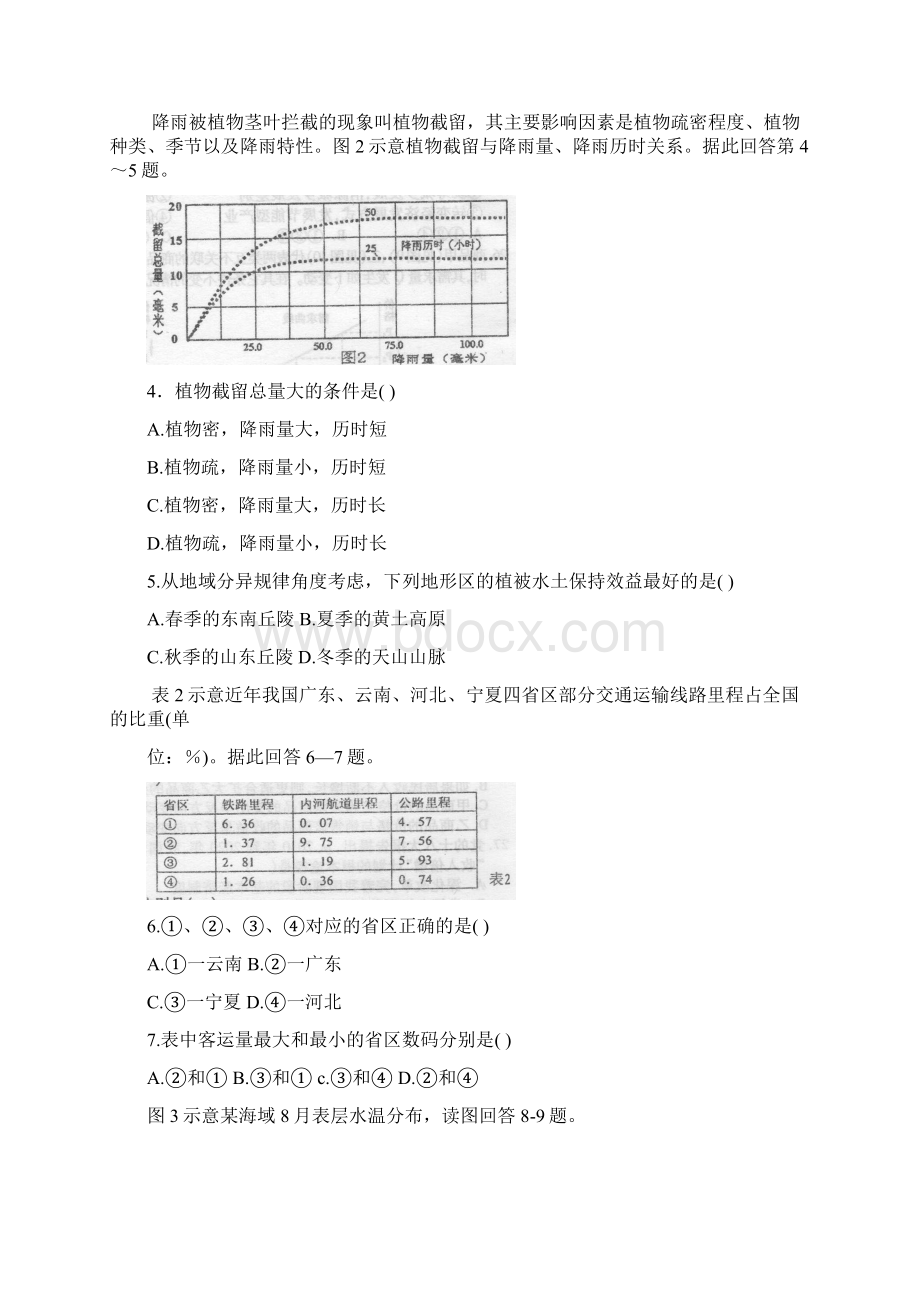 文综练习题.docx_第2页