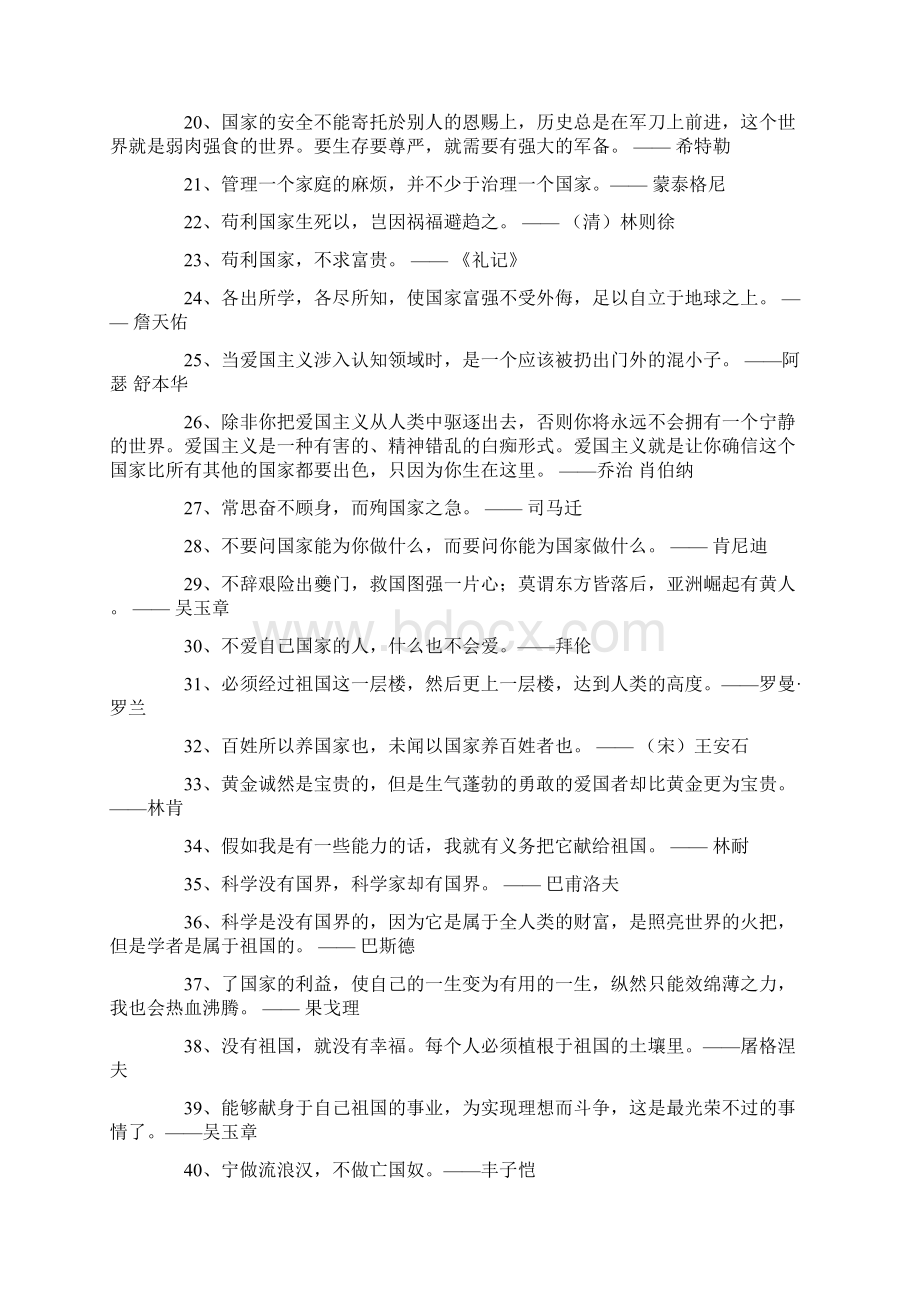 为国家奉献的名言.docx_第2页