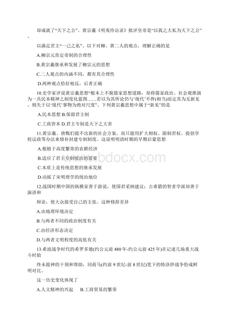 江西省学年高二上学期第二次月考历史试题 Word版含答案Word下载.docx_第3页