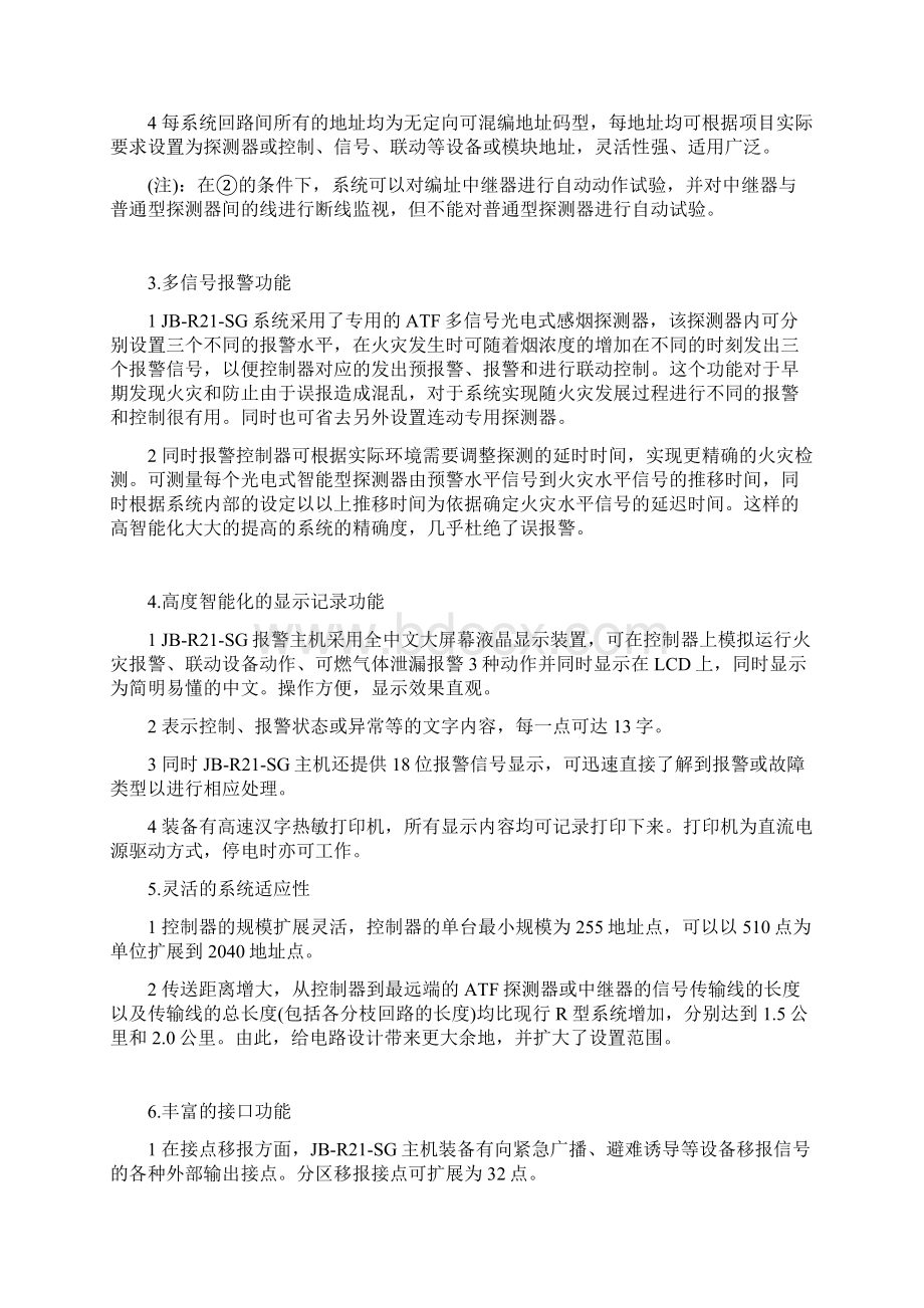 火灾报警系统.docx_第3页