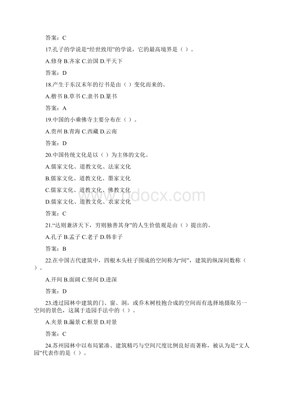 导游技能基础知识竞赛题库及答案共100题.docx_第3页