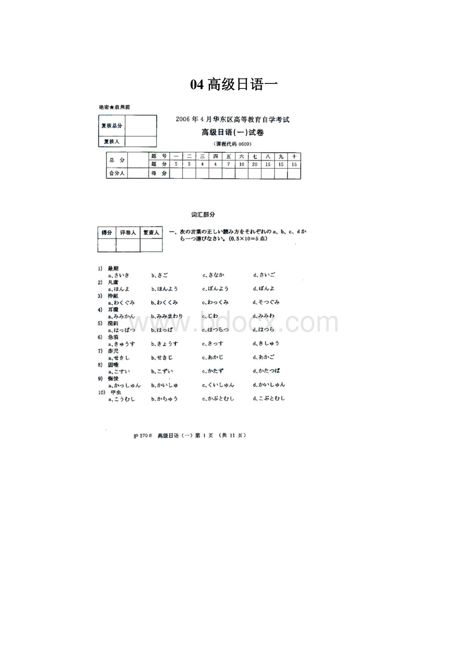 04高级日语一.docx