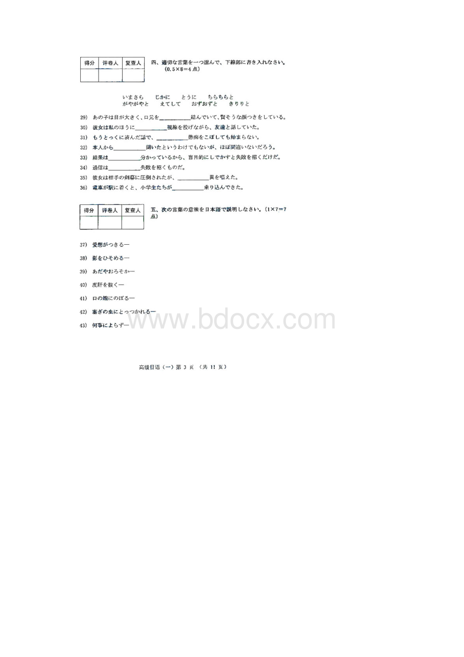 04高级日语一文档格式.docx_第3页