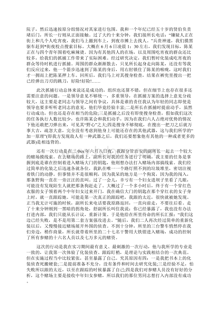 到派出所实习心得体会优秀范文Word文档下载推荐.docx_第2页