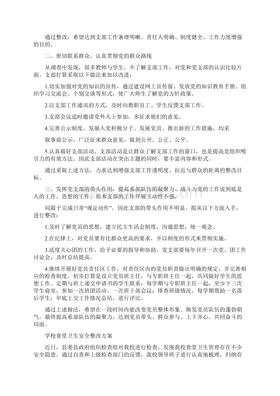 学校整改方案范文3篇.docx_第2页