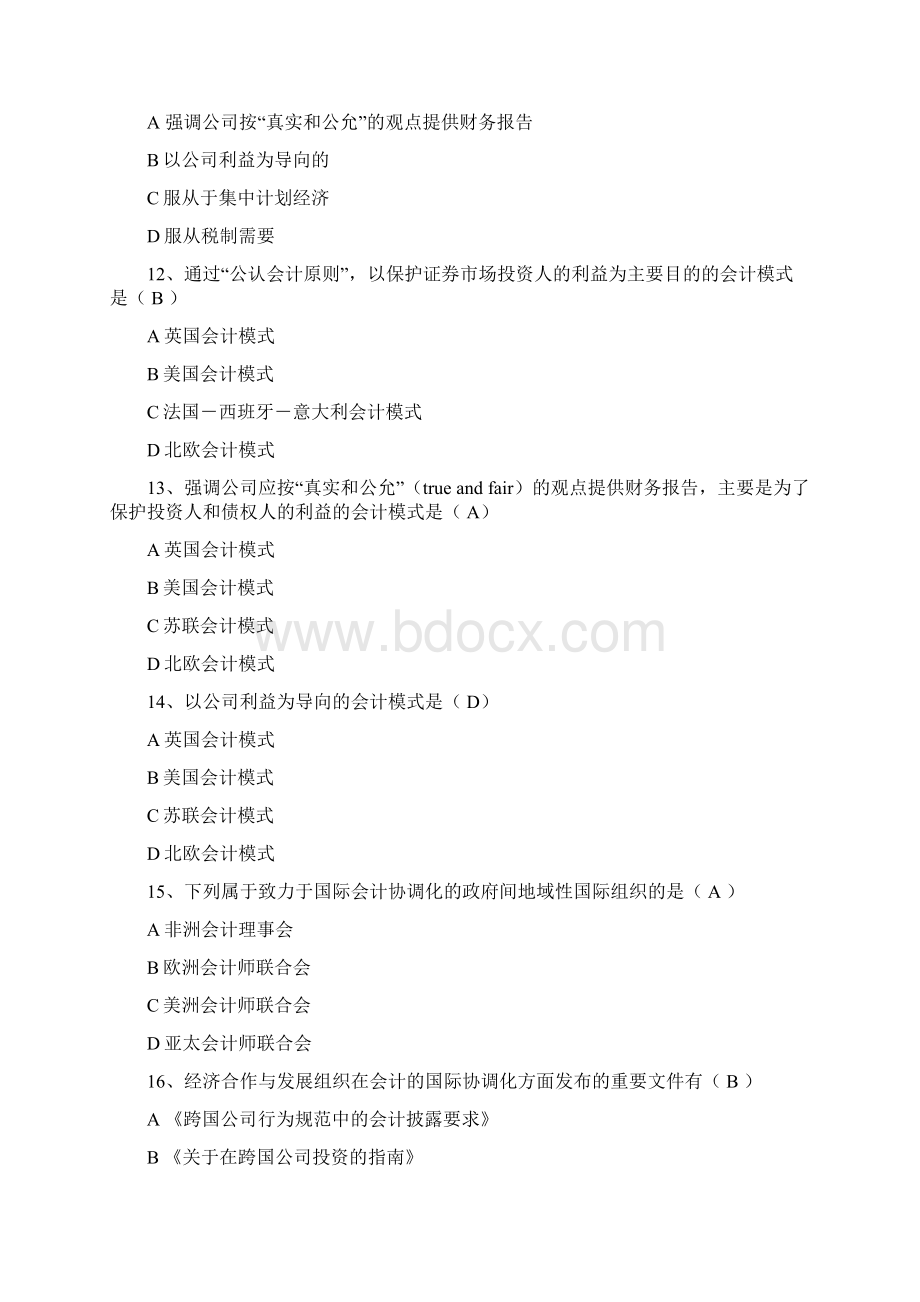 国际会计考试答小条全1Word下载.docx_第3页