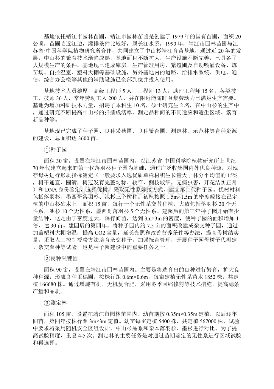 江苏省中山杉林木良种基地发展规划Word文档下载推荐.docx_第2页