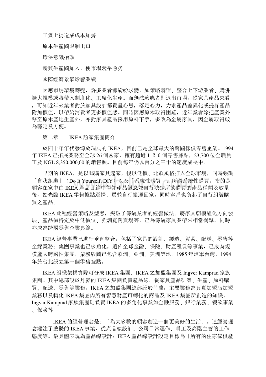 低成本与差别化.docx_第2页