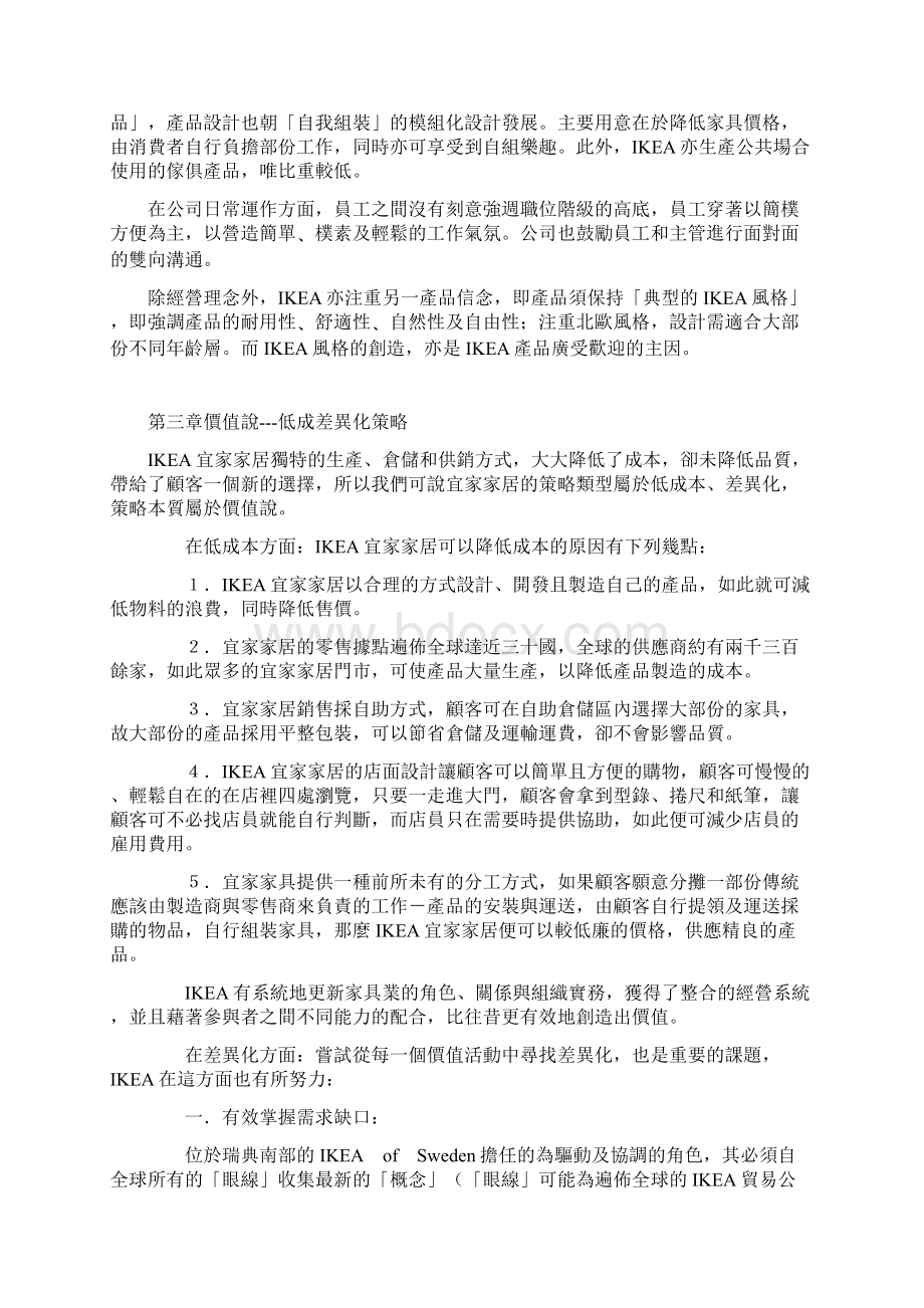 低成本与差别化.docx_第3页