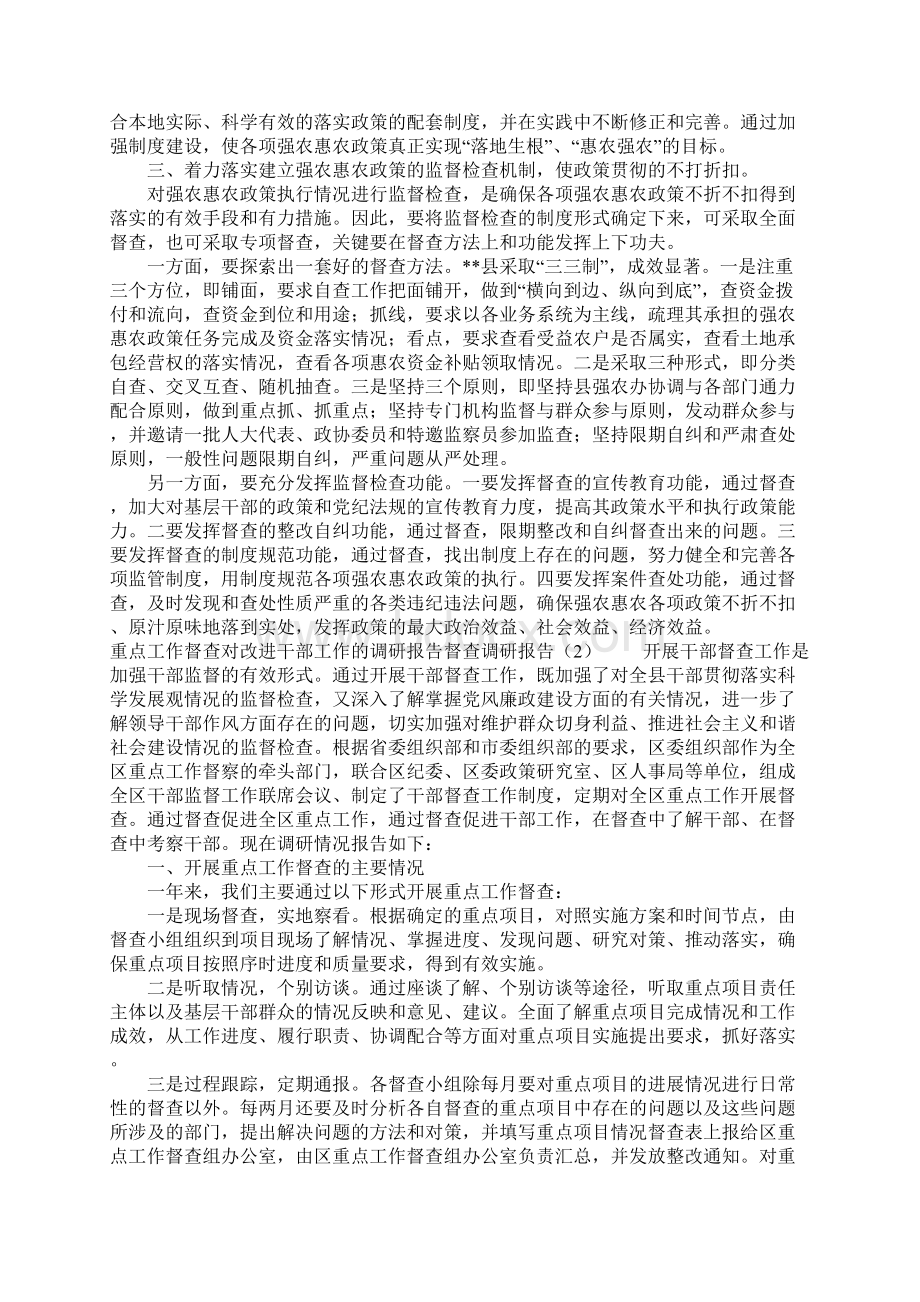 督查调研报告4篇Word文档下载推荐.docx_第2页